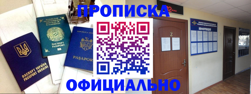 временная регистрация надежно в Закаменске