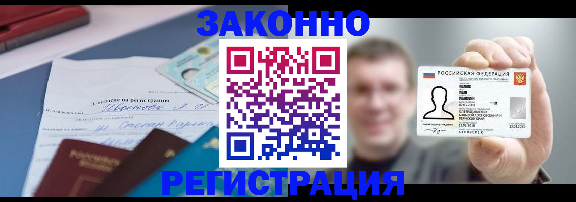 регистрация в Закаменске