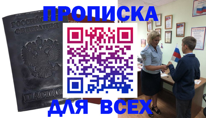 прописка для кредита в Закаменске