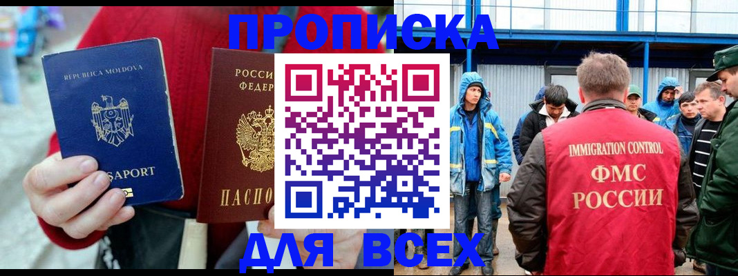 временная регистрация для всех в Закаменске