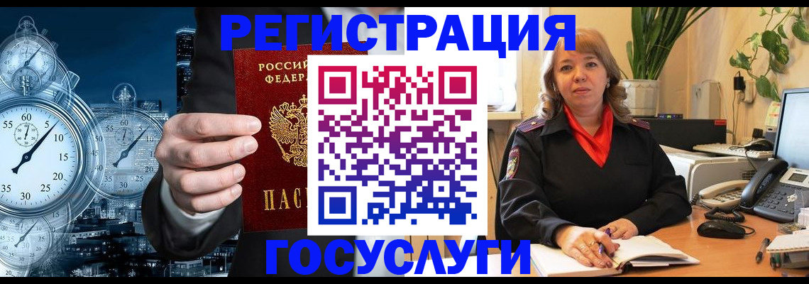 миграционный учет в Закаменске